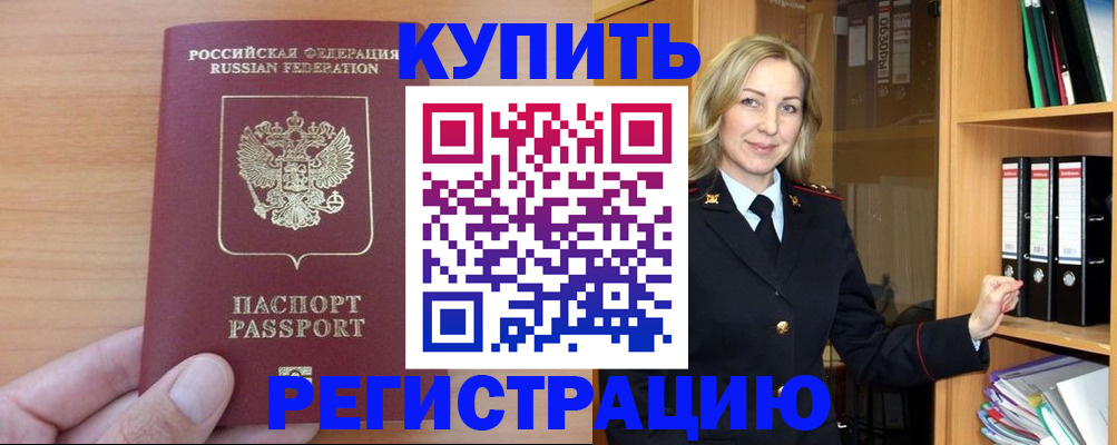 прописка регистрация в Николаевске-на-Амуре