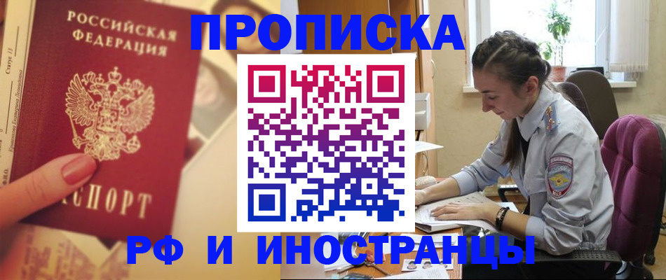 купить прописку в Николаевске-на-Амуре