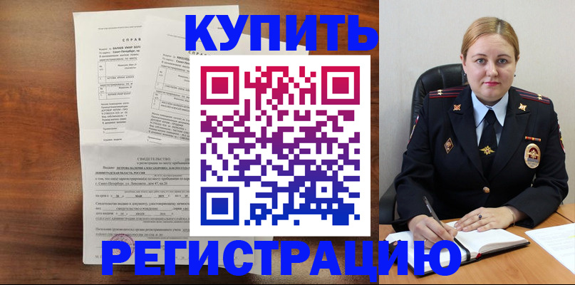купить прописку в Николаевске-на-Амуре