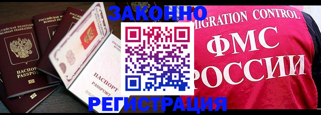 временная регистрация купить в Николаевске-на-Амуре